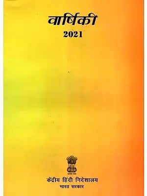 वार्षिकी 2021: Vaarshikee 2021
