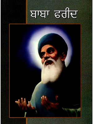 ਬਾਬਾ ਫਰੀਦ: Baba Farid (Punjabi)