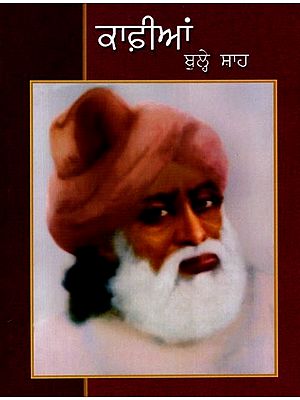 ਕਾਫ਼ੀਆਂ: Kafian (Punjabi)