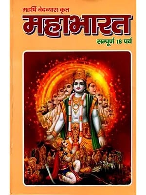 महर्षि वेदव्यास कृत: महाभारत (अठारह पर्व सम्पूर्ण सरल हिन्दी भाषा में): Mahabharat (18 parvas complete in simple Hindi language) written by Maharishi Ved Vyas
