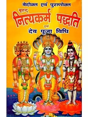 श्री वृहद नित्यकर्म पद्धति एवं देवपूजा विधि: Sri Vrihad Nityakarma Paddhati and Deva Puja Method
