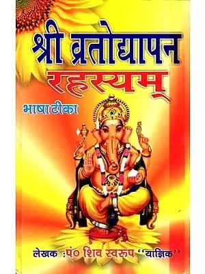 श्री व्रतोद्यापन रहस्यम् (भाषा टीका): Sri Vratodyapana Rahasyam (Language Commentary)