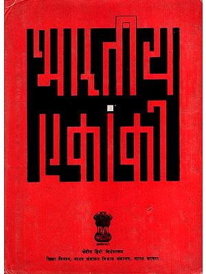 भारतीय एकांकी: Indian One-Act Play (An Old and Rare Book)
