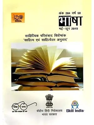 साहित्यिक परिसंवाद 'साहित्य एवं साहित्येतर अनुवाद': Literary Symposium 'Literary and Non-Literary Translation'