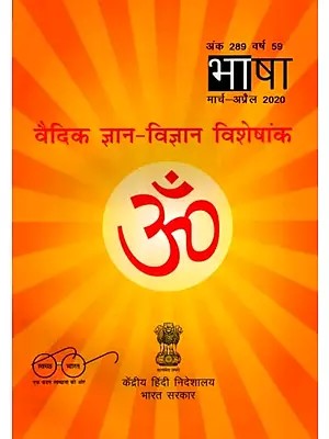 वैदिक ज्ञान-विज्ञान: Vedic Knowledge and Science