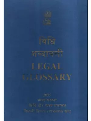 विधि शब्दावली: Legal Glossary