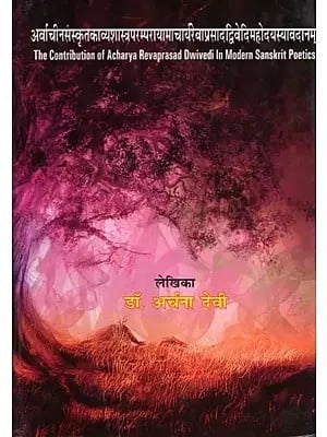 अर्वाचीनसंस्कृतकाव्यशास्त्रपरम्परायामाचार्यरवाप्रसादद्विवेदिमहोदयस्यावदानम्- The Contribution of Acharya Revaprasad Dwivedi in Modern Sanskrit Poetics