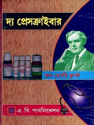 দ্য প্রেসক্রাইবার: The Prescriber (Bengali)