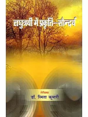 लघुत्रयी में प्रकृति-सौन्दर्य- Laghutrayi Mein Prakrti-Saundary