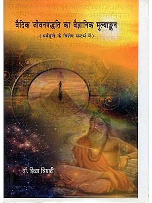 वैदिक जीवनपद्धति का वैज्ञानिक मूल्याङ्कन- Scientific Evaluation of Vedic Way of Life (With Special Reference to Dharma Sutras)