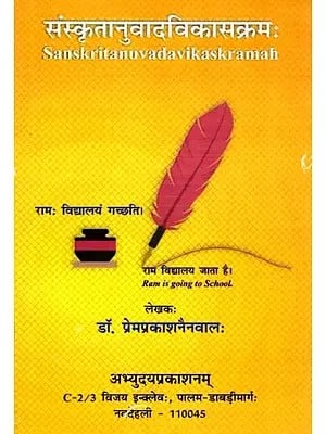 संस्कृतानुवाद‌विकासक्रमः- Sanskritanuvadavikaskramah