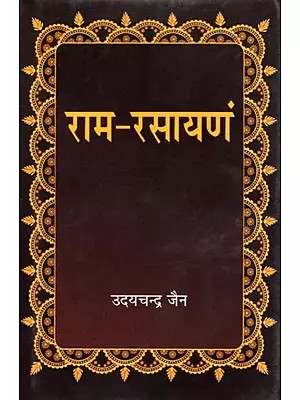 राम-रसायणं: Ram-Rasayan