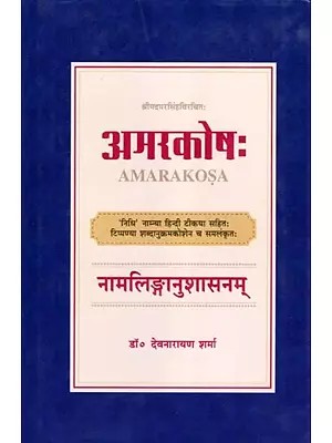 अमरकोषः- Amarakosa: Namalinganusasanam (Accompanied by a Hindi Commentary Called 'Nidhi', with Commentary and a Glossary)