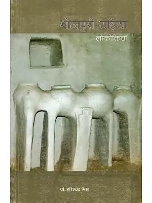 भोजपुरी-उड़िया लोकोक्तियाँ: Bhojpuri-Oriya Proverbs