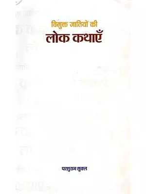 विमुक्त जातियों की लोक कथाएँ: Vimukht Jatiyon Ki Lok Kathayen