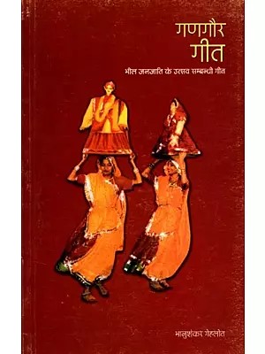 गणगौर- भील जनजाति के उत्सव सम्बन्धी गीत: Gangaur- Festival Related Songs of Bhil Tribe