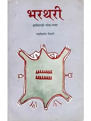 भरथरी- छत्तीसगढ़ी लोक-गाथा: Bharthari- Chhattisgarhi Folk Tale (An Old and Rare Book)