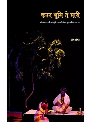 कउन भूमि ते भारी: Kaun Bhumi Te Bhari (Bagheli's Full-Time Play on the Theme of Folklore)