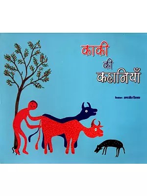 काकी की कहानियाँ: Kaki's Stories