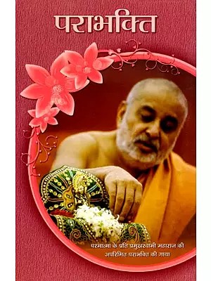 पराभक्ति- Parabhakti (The Story of His Holiness Pramukh Swami Maharaj's Immense Devotion to God)
