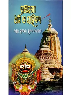 ପଞ୍ଚସଖା-ଧର୍ମ ଓ ସାହିତ୍ୟ- Panchasakha-Dharma O Sahitya (Oriya)