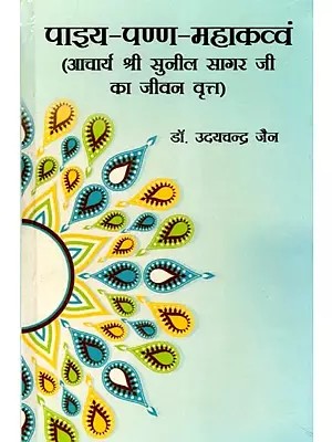 पाइय-पण्ण-महाकव्वं: Paiya-Panna-Mahakavvam (Biography of Acharya Shri Sunil Sagar Ji)