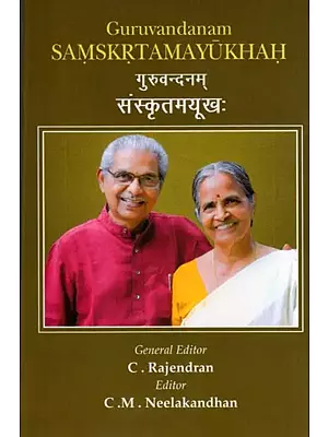 गुरुवन्दनम् संस्कृतमयूखः- Guruvandanam Samskrtamayukhah