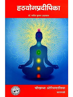 हठयोगप्रदीपिका- Hathayoga Pradipika