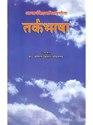 तर्कभाषा- Tarkabhasha Composed By Keshav Mishra ('Valaksha' Hindi Commentary or Hindi Translation Sanvalita)