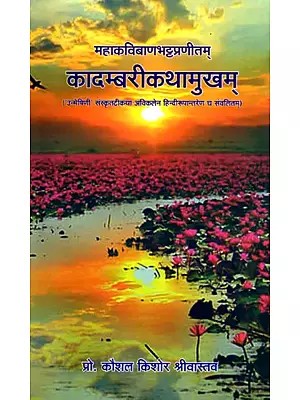 कादम्बरीकथामुखम्- Kadambari Kathamukham Written By Banabhatta 'Unmeshini' with Sanskrit Commentary and Hindi Translation