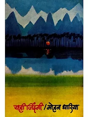 यही जिंदगी- सत्य घटनांवर आधारित कथा: This Life- A Story Based on True Events (Marathi)