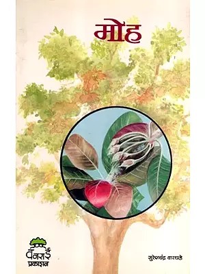 मोह: Moh (Marathi)
