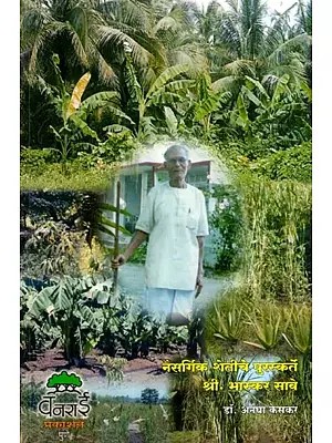 नैसर्गिक शेतीचे पुरस्कर्ते श्री. भास्कर सावे: Advocate of Natural Farming Mr. Bhaskar Save (Marathi)
