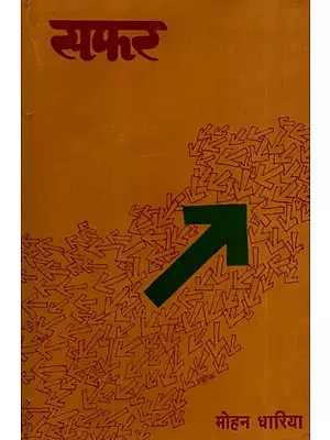 सफर- माझा राजकीय प्रवास १९४० ते १९७५: Safar- My Political Journey from 1940 to 1975 in Marathi (An Old and Rare Book)