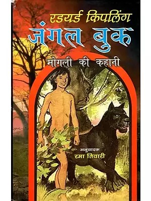 जंगल बुक- मोगली की कहानी: The Jungle Book- The Story of Mowgli (An Old and Rare Book)
