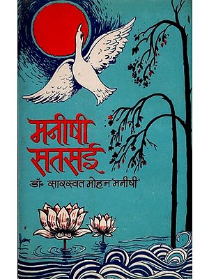 मनीषी सतसई: Manishi Satsai (An Old and Rare Book)