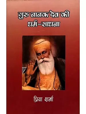 गुरु नानक देव की धर्म-साधना: Guru Nanak Dev's Religious Practice