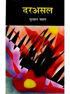 दरअसल (लघुकथा-संग्रह): Darasal (Laghukatha-Sangrah)