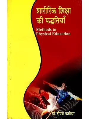 शारीरिक शिक्षा की पद्धतियाँ: Methods in Physical Education (An Old and Rare Book)