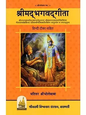श्रीमद्भगवद्गीता- Srimad Bhagavad Gita with Hindi Commentary