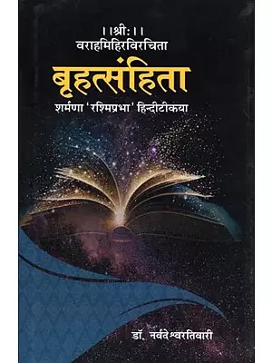 बृहत्संहिता- The Brihat Samhita: Sharma with 'Rashmiprabha' Hindi Commentary