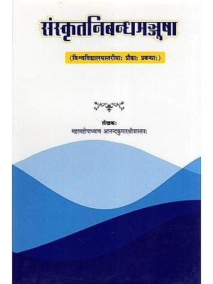 संस्कृतनिबन्धमञ्जूषा- Sanskrit-Nibandha-Ratnavali (Vishvavidyalaya Stariyah Prodhah Prabandhah)