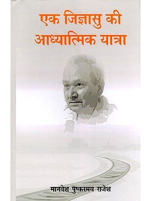 एक जिज्ञासु की आध्यात्मिक यात्रा- Ek Jigyasu Ki Adhyatmik Yatra (Travelogue)