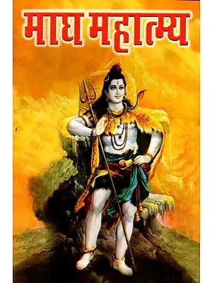 माघ महात्म्य- Magha Mahatmya