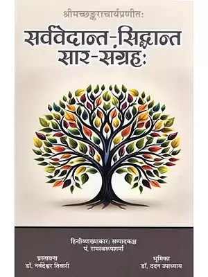 सर्ववेदान्त-सिद्धान्त सार-संग्रहः- Sarva Vedanta Siddhanta Saar-Samgraha
