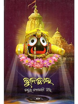 ଭୁଜଛାଇ- Bhujachhai (Oriya)