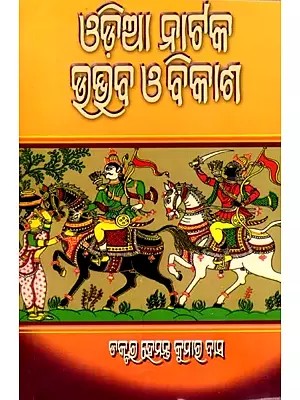 ଓଡ଼ିଆ ନାଟକ : ଉଦ୍ଭବ ଓ ବିକାଶ- Odia Natak: Udbhaba O Bikasha (Oriya)