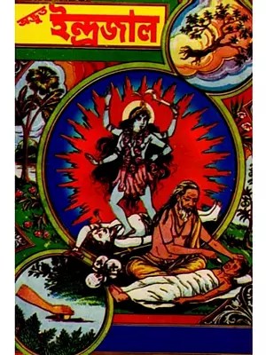 অদ্ভুত ইন্দ্রজাল: Adbhuta Indrajala (Complete in 4th Volumes with Including Various Tantra Mantra Shastras in Bengali)