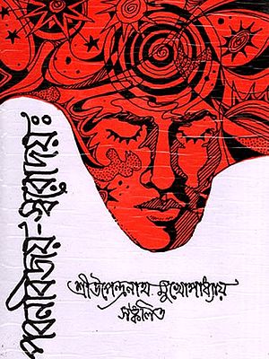 পবনবিজয়-স্বরোদয়ঃ যোগের স্বরোদয়-শাস্ত্রের স্বরূপ ব্যাখ্যা- Pavanavijay-Svarodaya: An Explanation of the Nature of the Yoga Svarodaya-Shastra- An Old and Rare Book (Bengali)