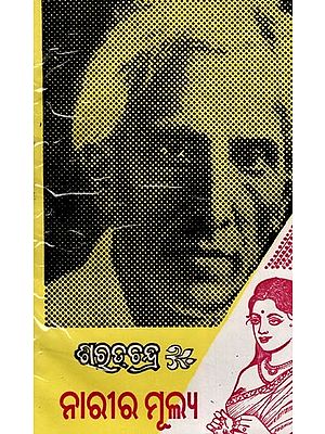 ନାରୀର ମୂଲ୍ୟ- Narira Mulya (Oriya)